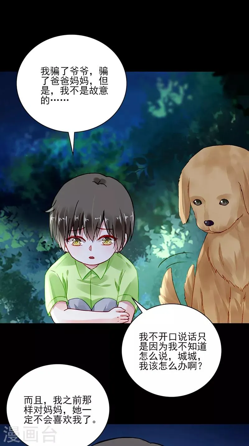 第281话 爸爸...我错了 第14页