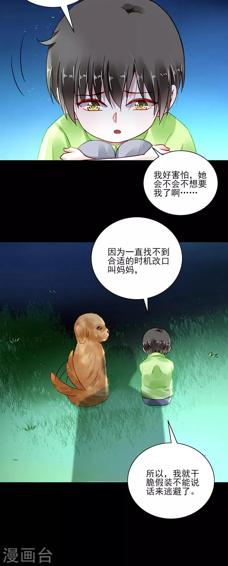 第281话 爸爸...我错了 第15页