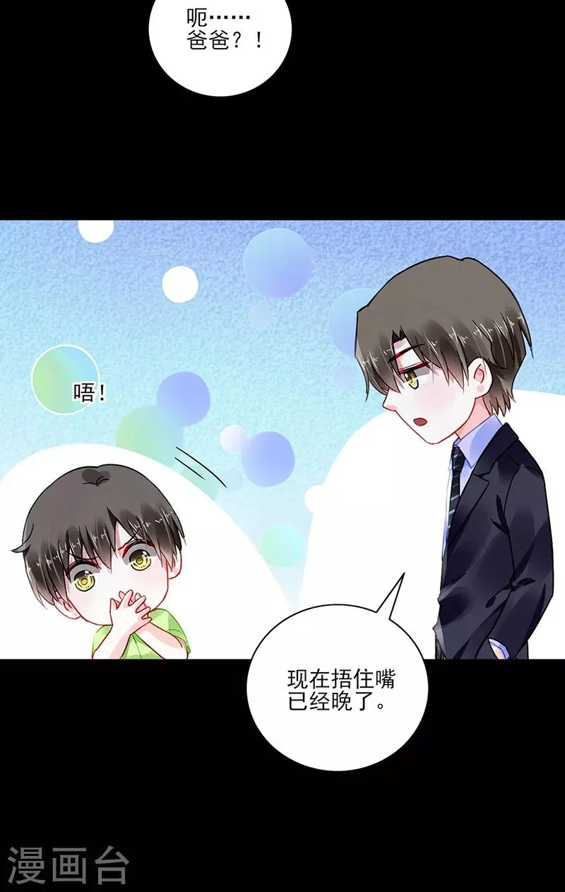 第281话 爸爸...我错了 第18页