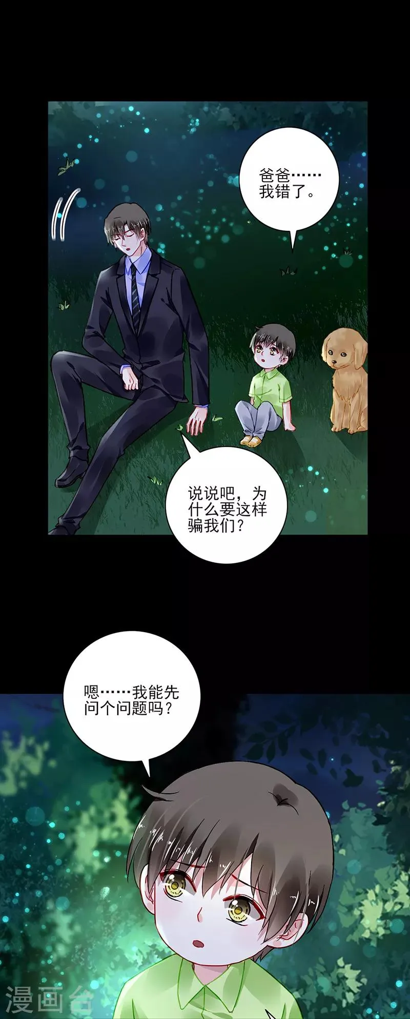 第281话 爸爸...我错了 第19页