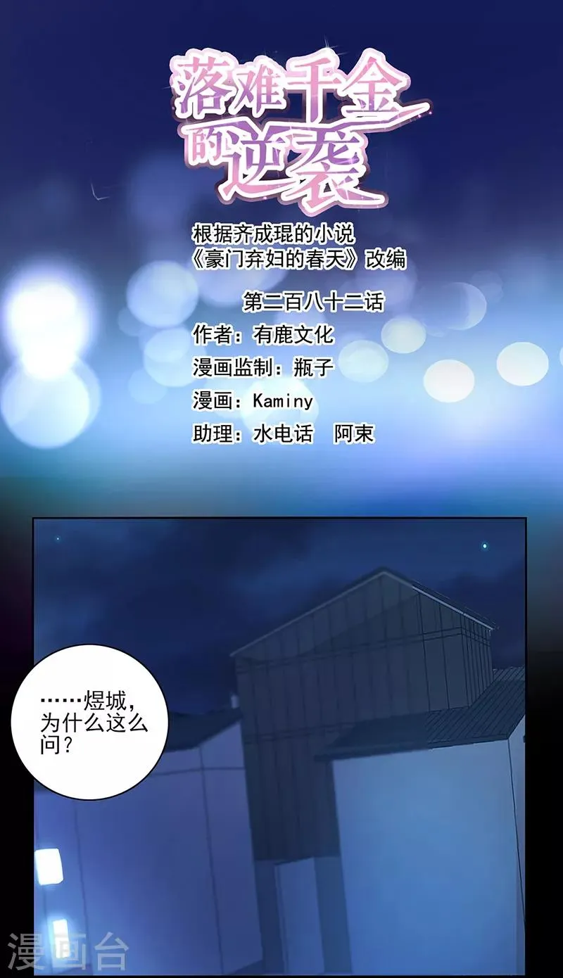 第282话 这个女人真嚣张 第1页