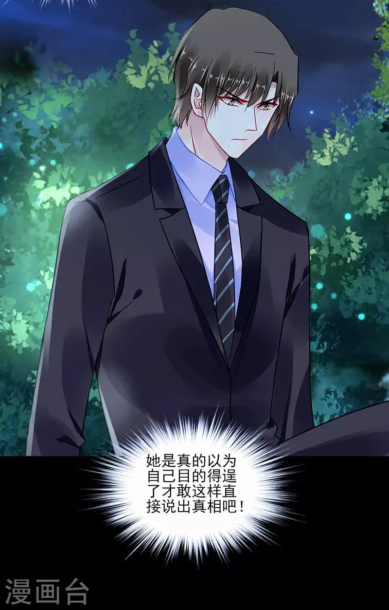 第282话 这个女人真嚣张 第6页