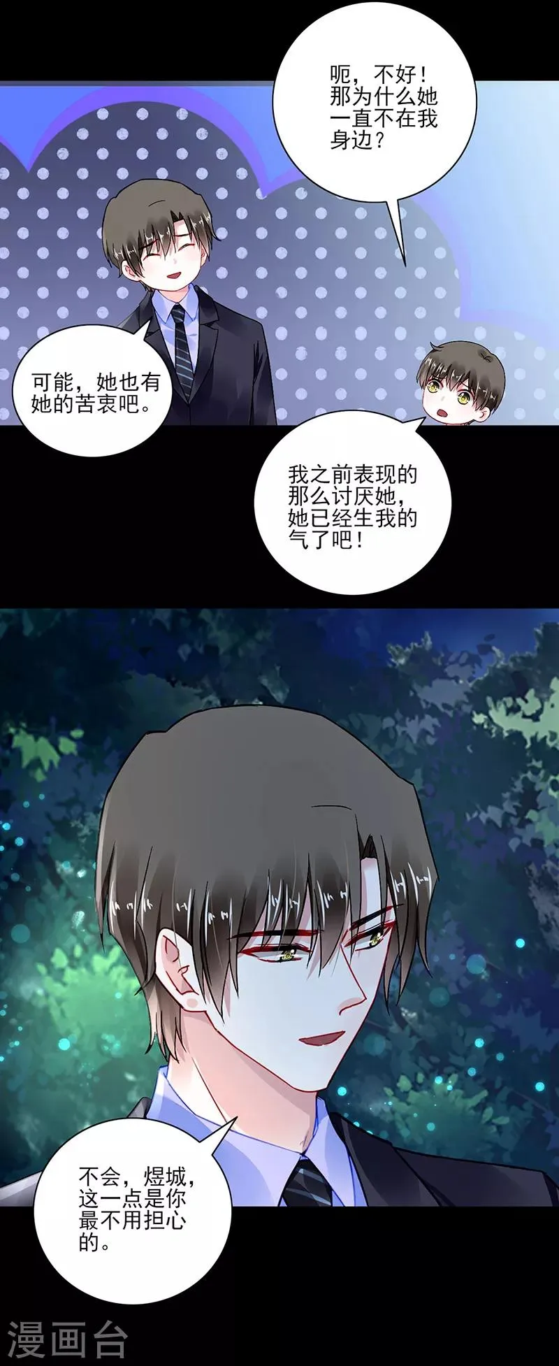 第282话 这个女人真嚣张 第8页
