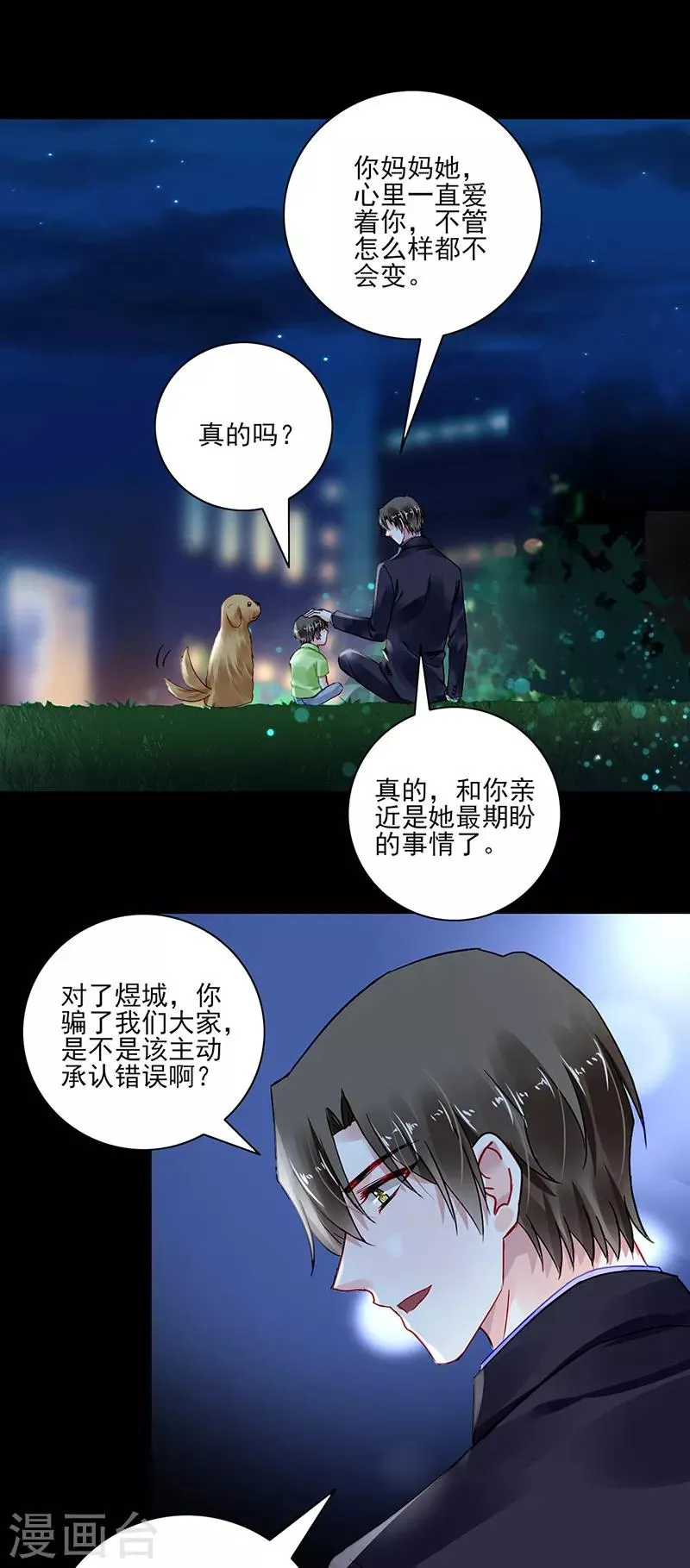 第282话 这个女人真嚣张 第9页