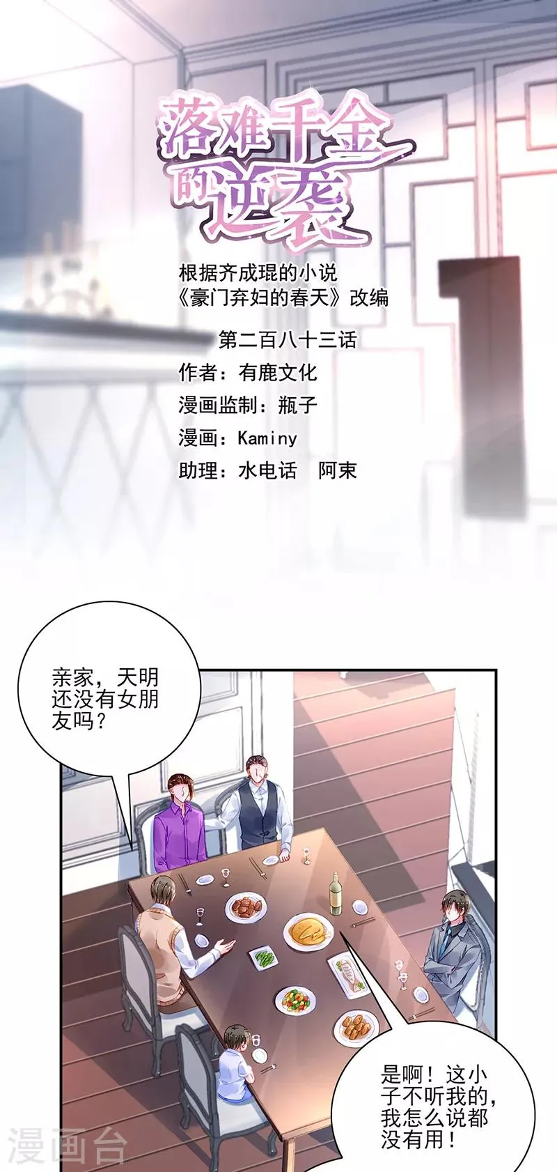 第283话 我不想看见你！ 第1页
