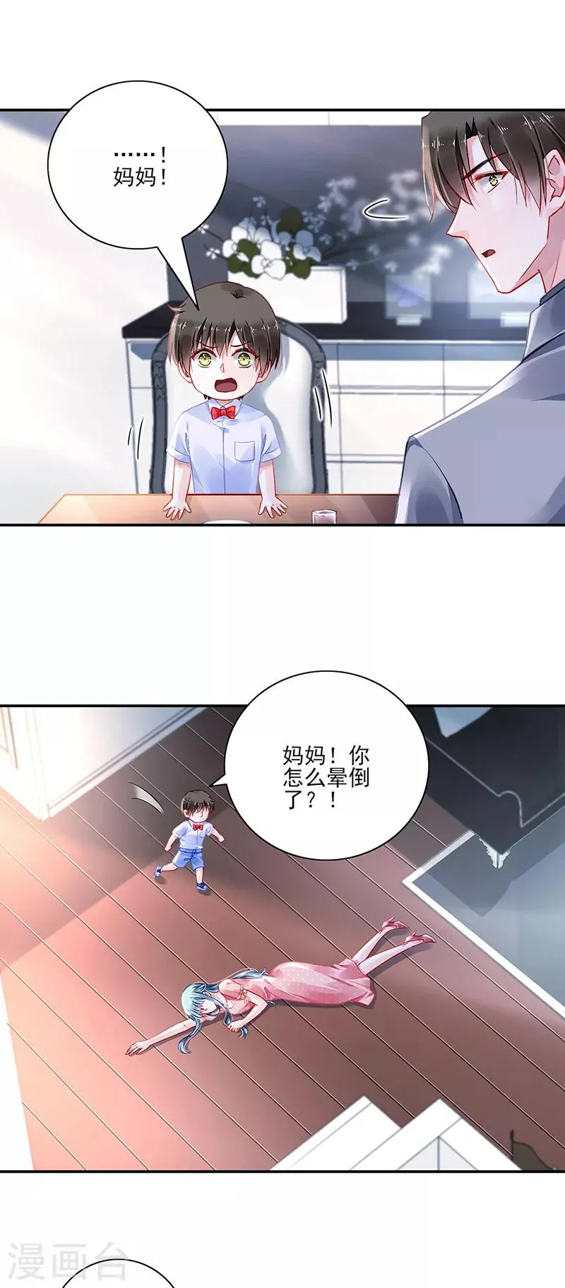 第283话 我不想看见你！ 第4页