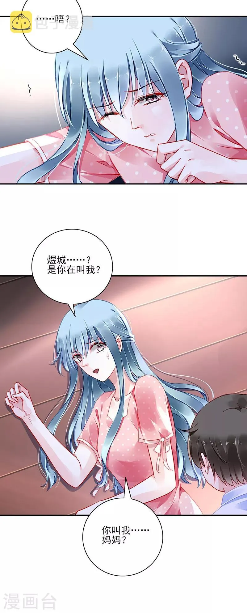 第283话 我不想看见你！ 第5页