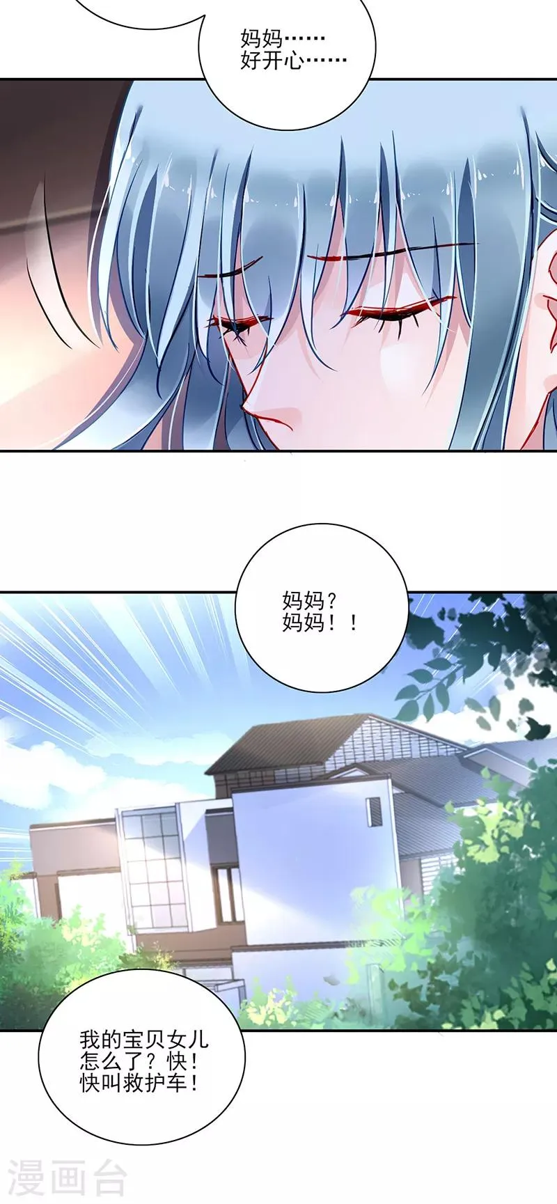 第283话 我不想看见你！ 第7页