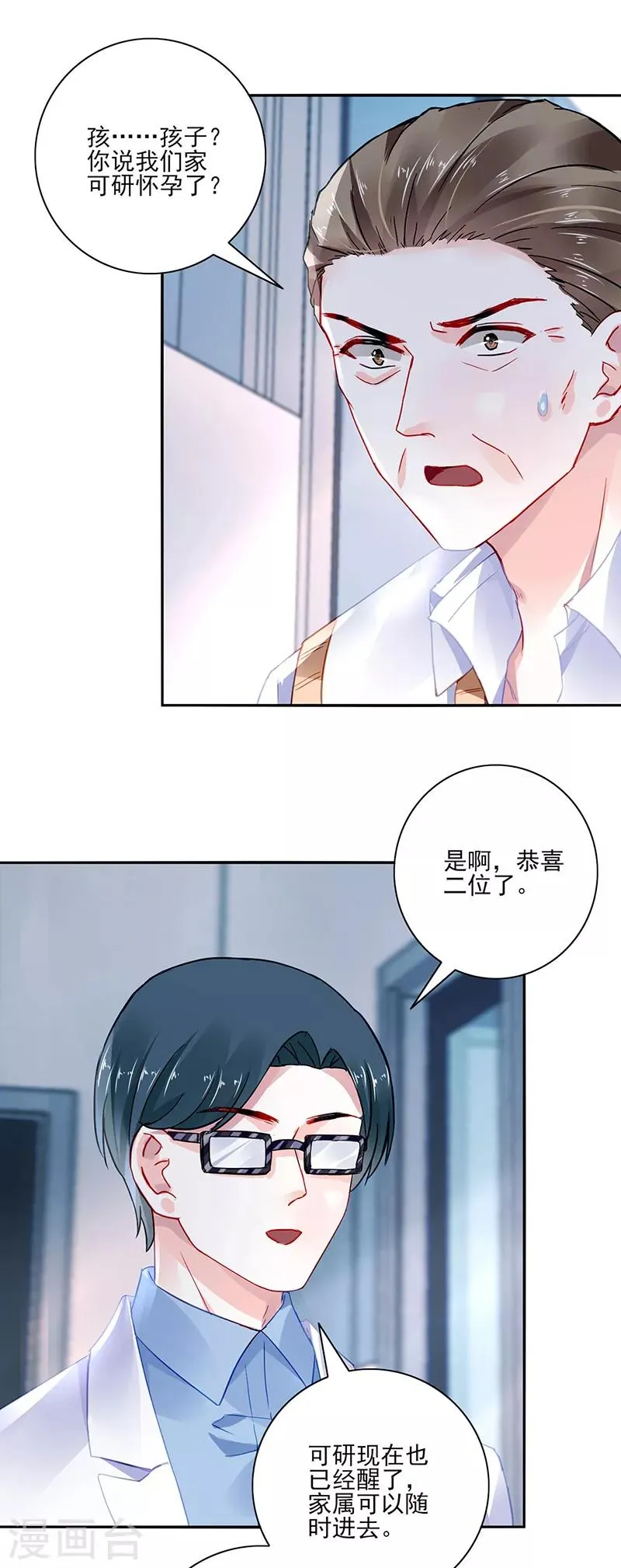 第283话 我不想看见你！ 第10页