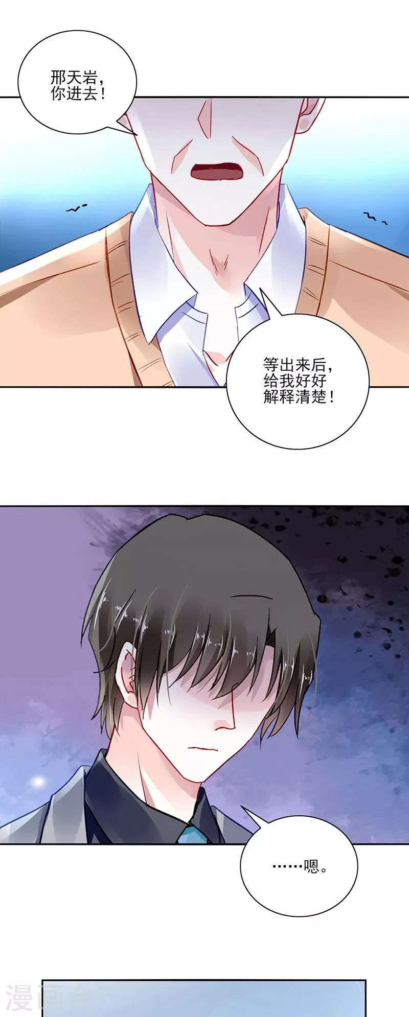 第283话 我不想看见你！ 第12页