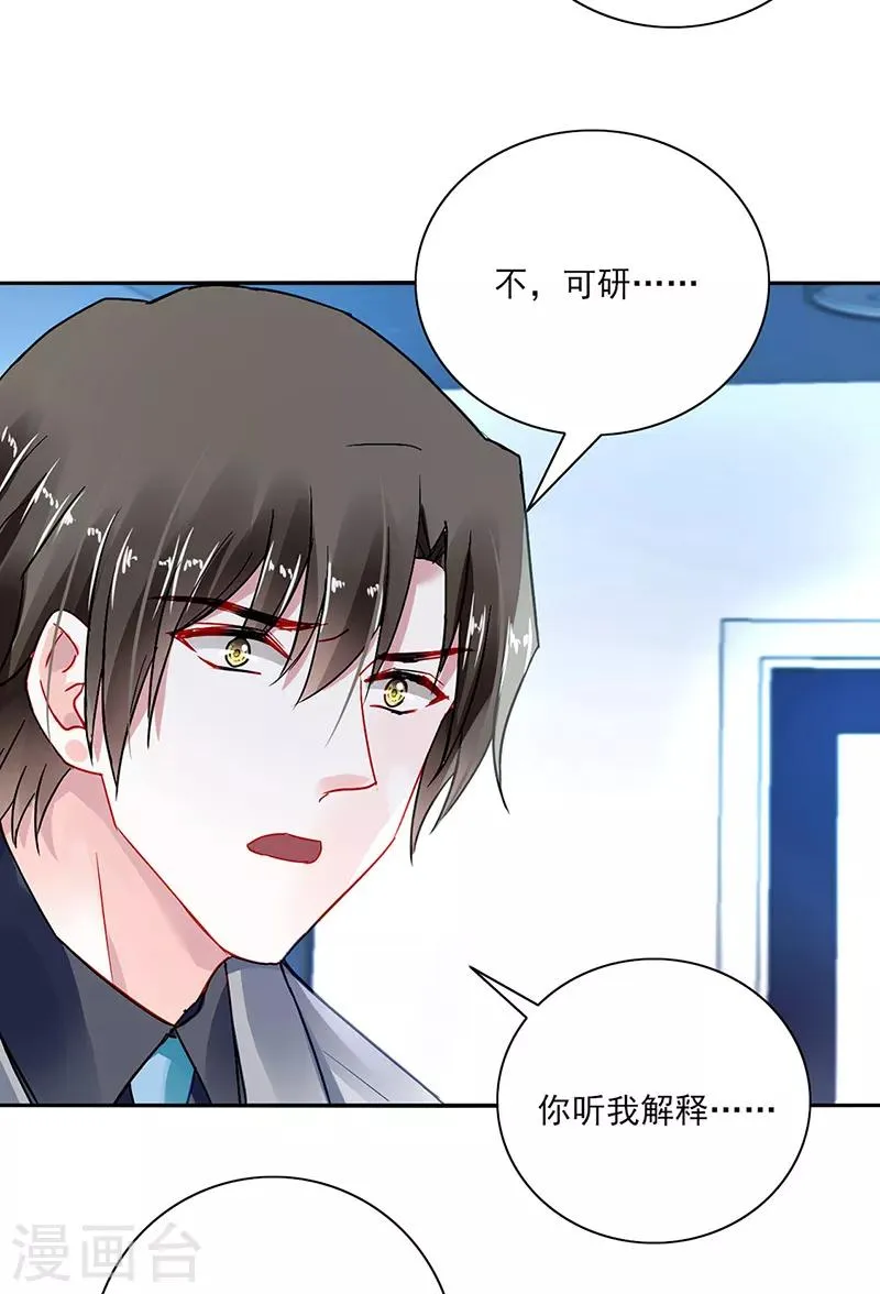第283话 我不想看见你！ 第18页