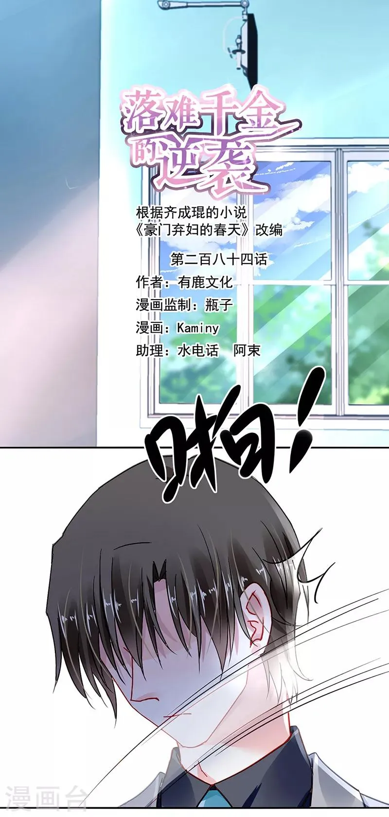 第284话 如果没有煜城 第1页