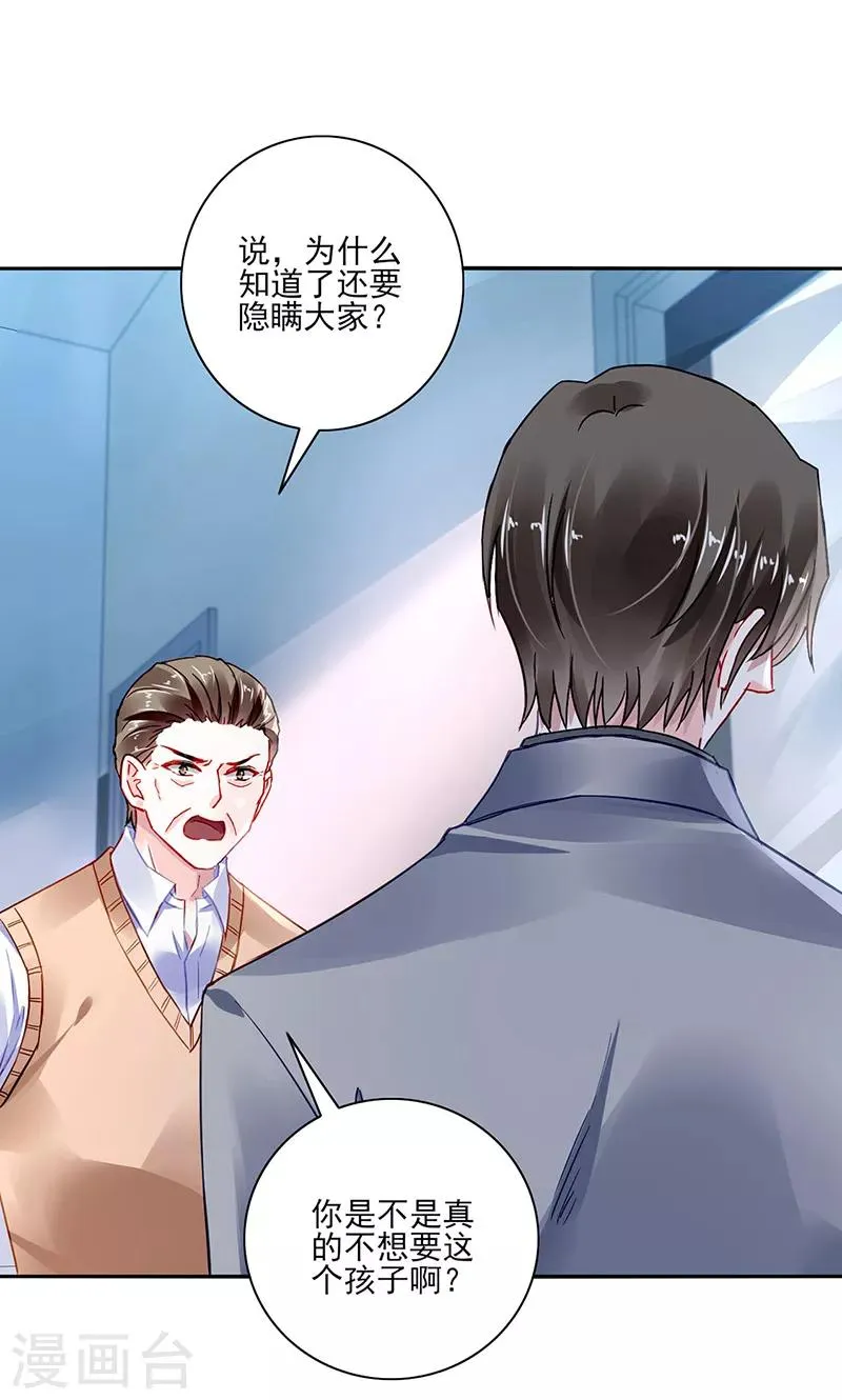 第284话 如果没有煜城 第2页