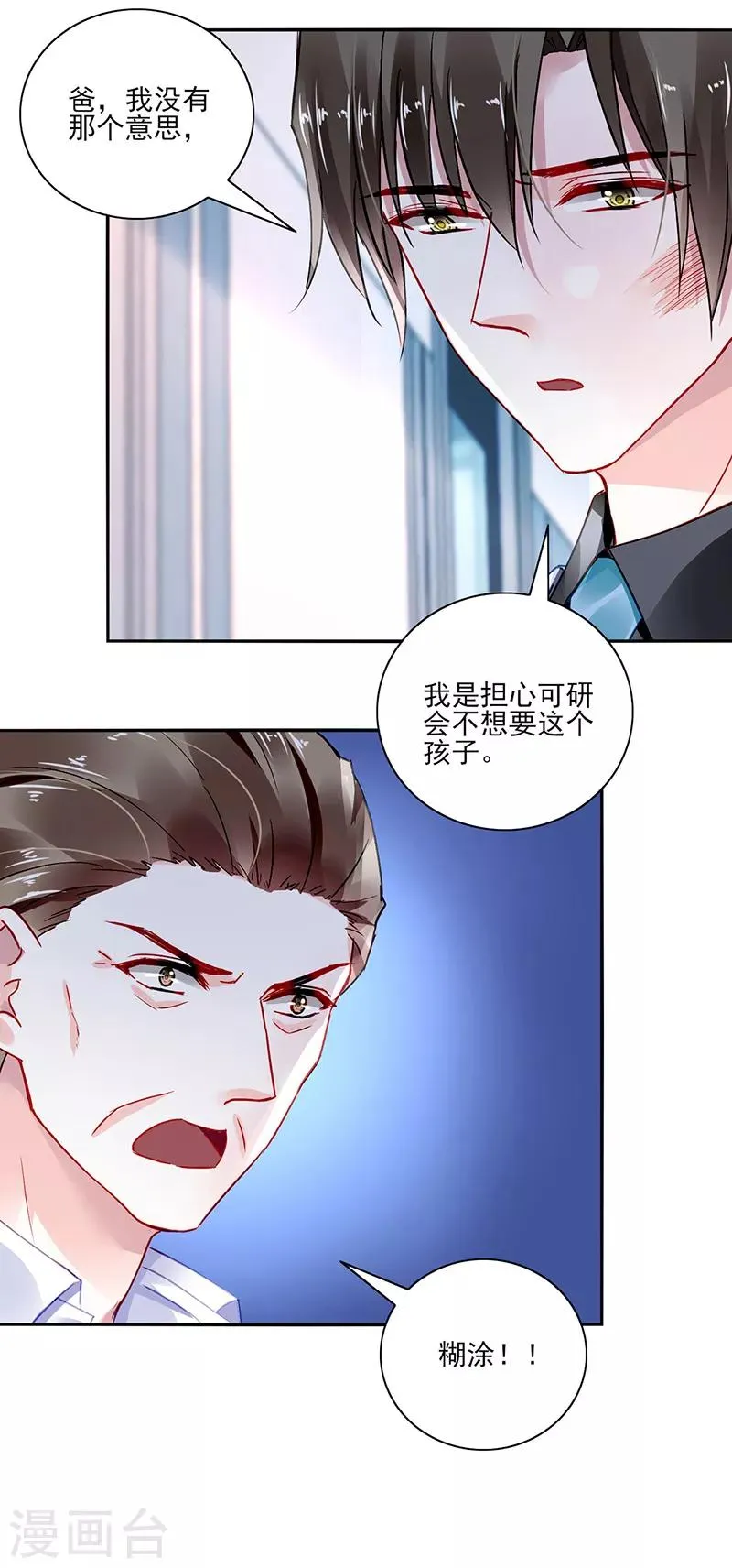 第284话 如果没有煜城 第3页