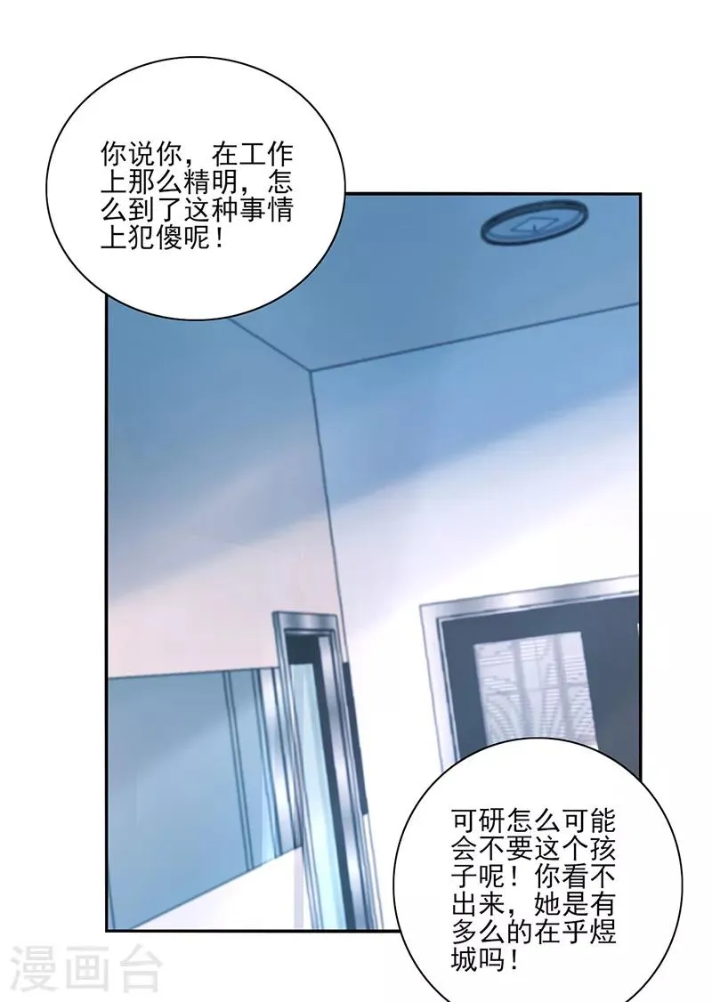 第284话 如果没有煜城 第4页