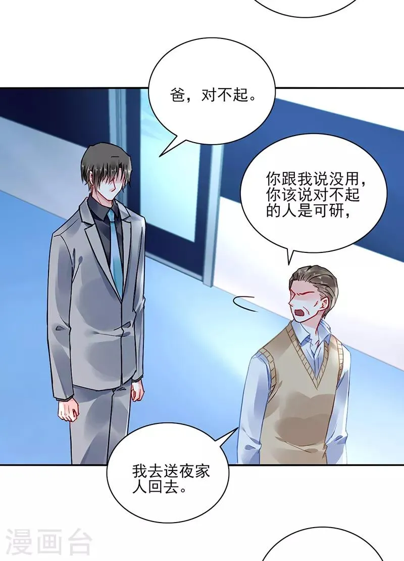 第284话 如果没有煜城 第5页
