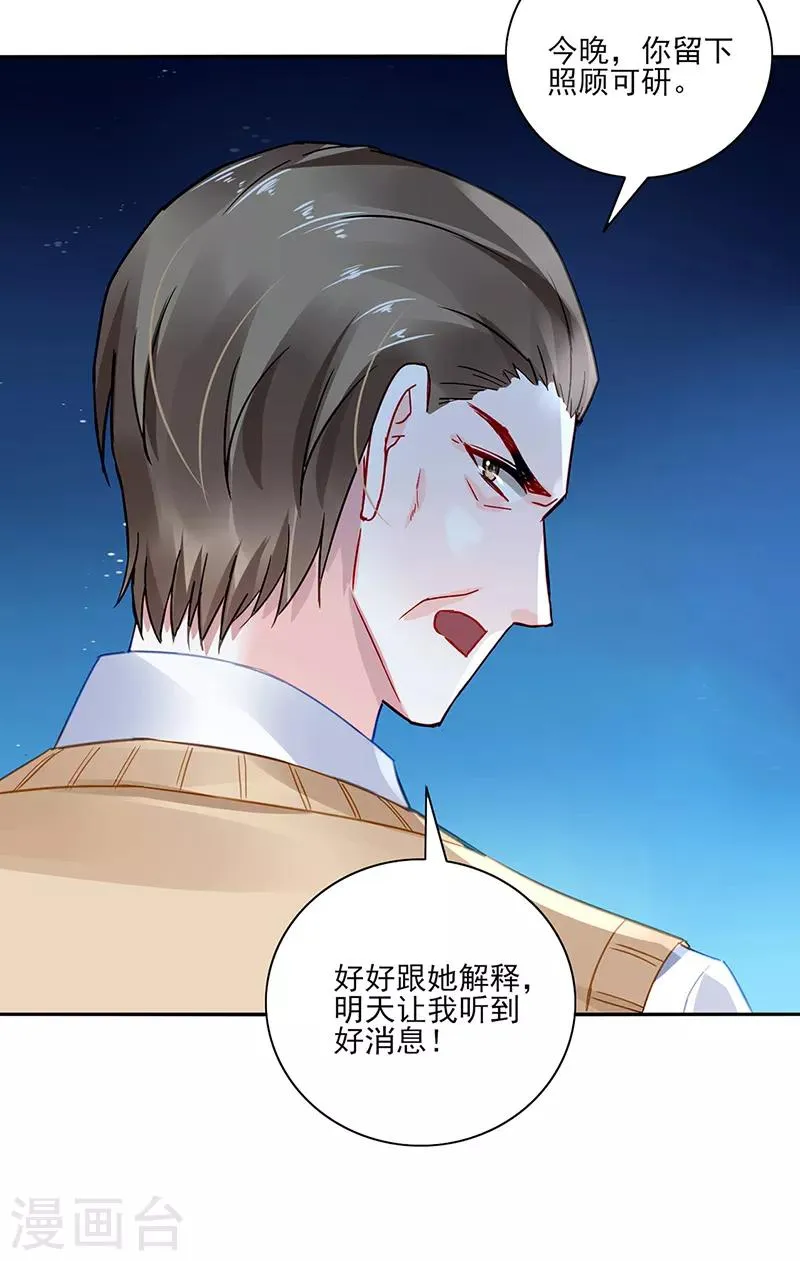 第284话 如果没有煜城 第6页