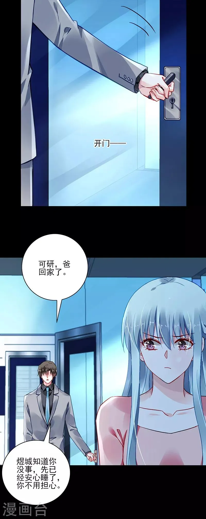 第284话 如果没有煜城 第8页