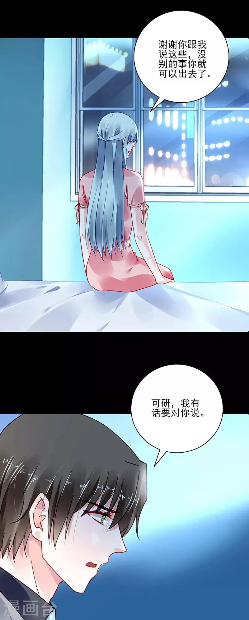 第284话 如果没有煜城 第9页
