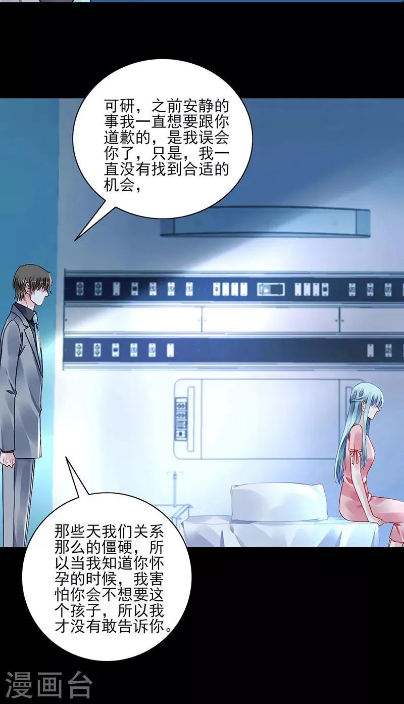 第284话 如果没有煜城 第10页