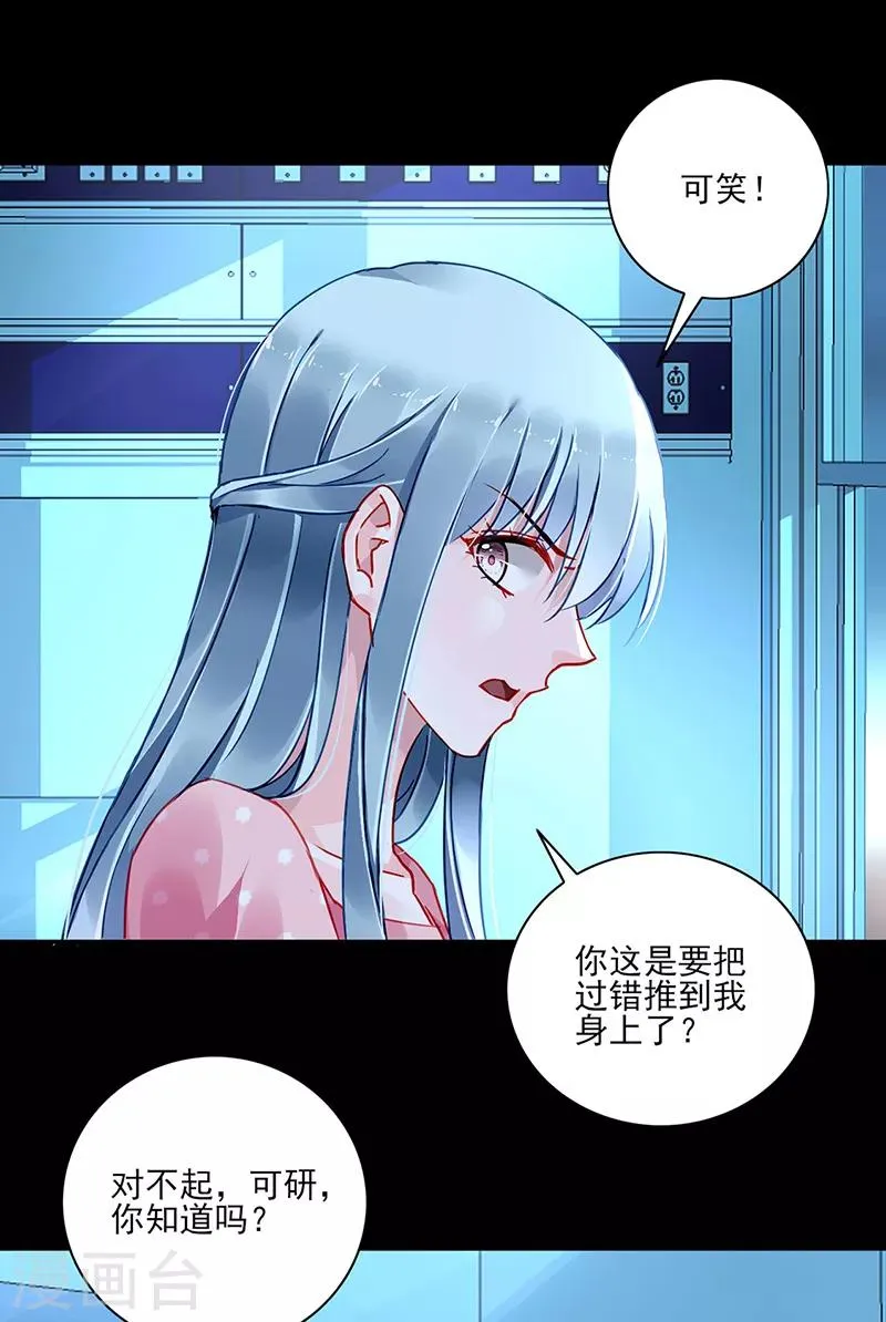 第284话 如果没有煜城 第11页