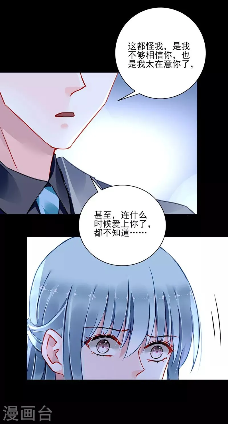 第284话 如果没有煜城 第13页