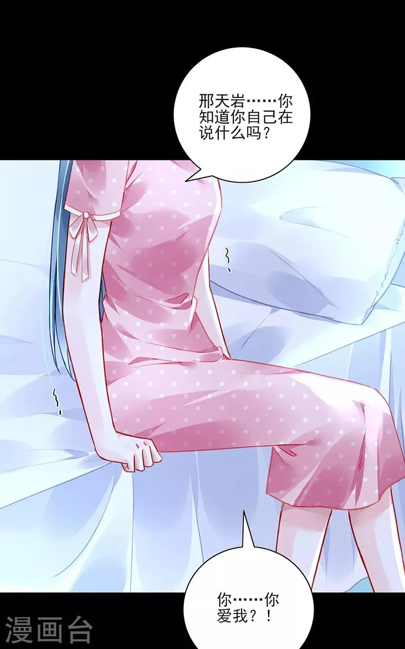 第284话 如果没有煜城 第14页
