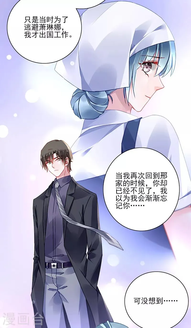 第284话 如果没有煜城 第16页