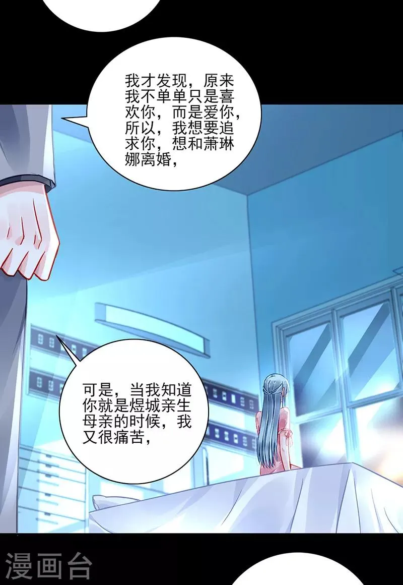 第284话 如果没有煜城 第19页
