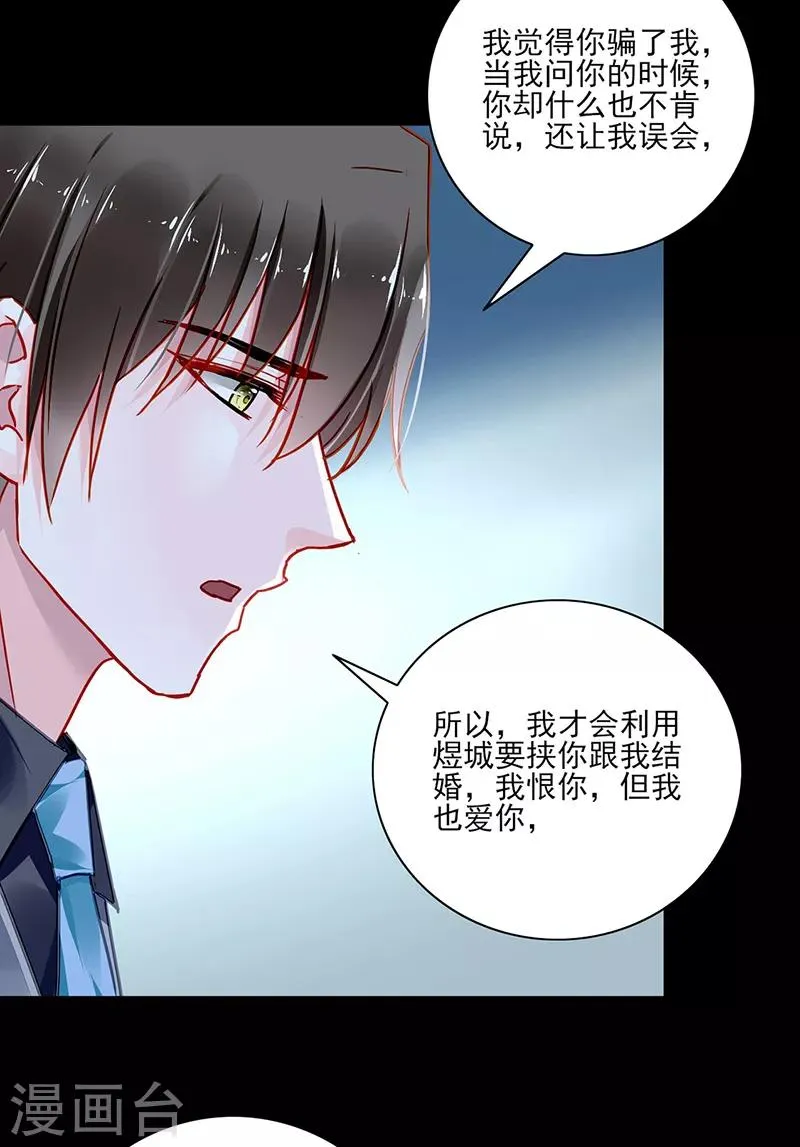 第284话 如果没有煜城 第20页