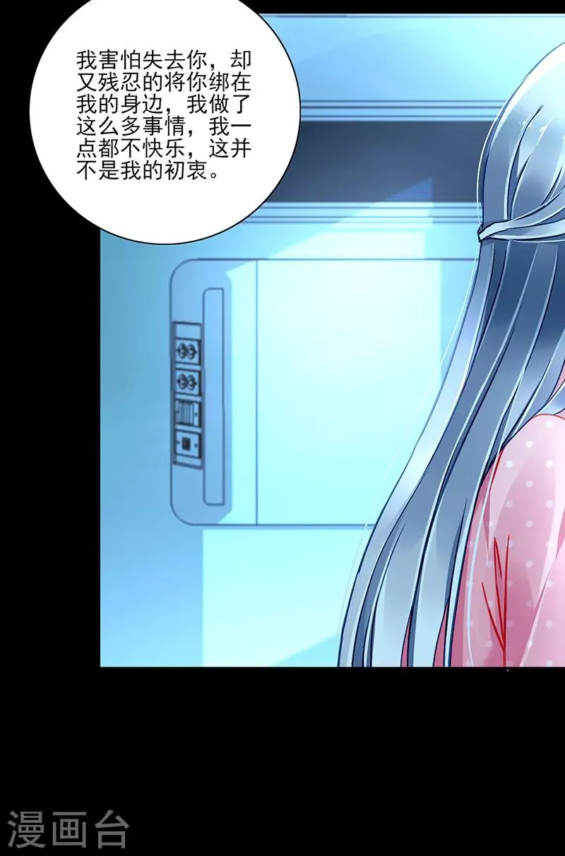 第284话 如果没有煜城 第21页