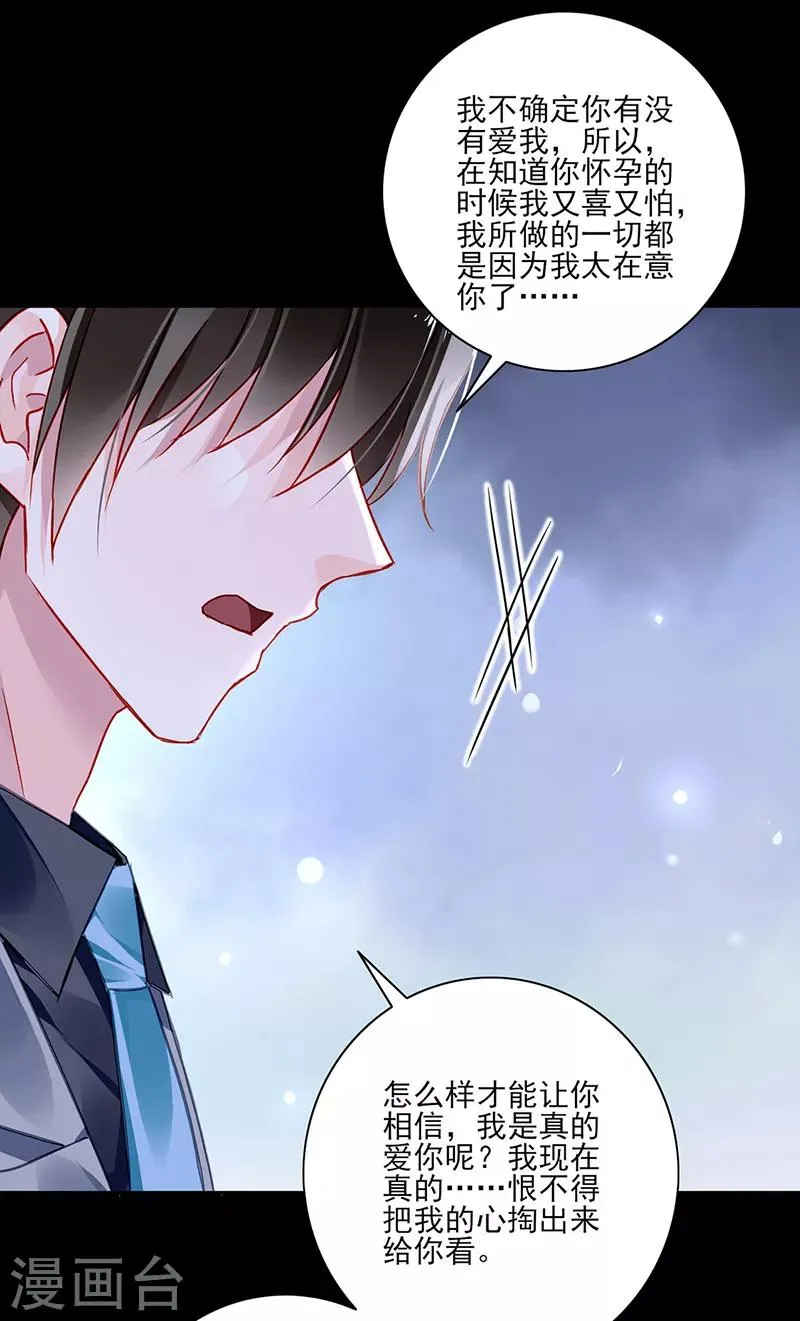 第284话 如果没有煜城 第22页