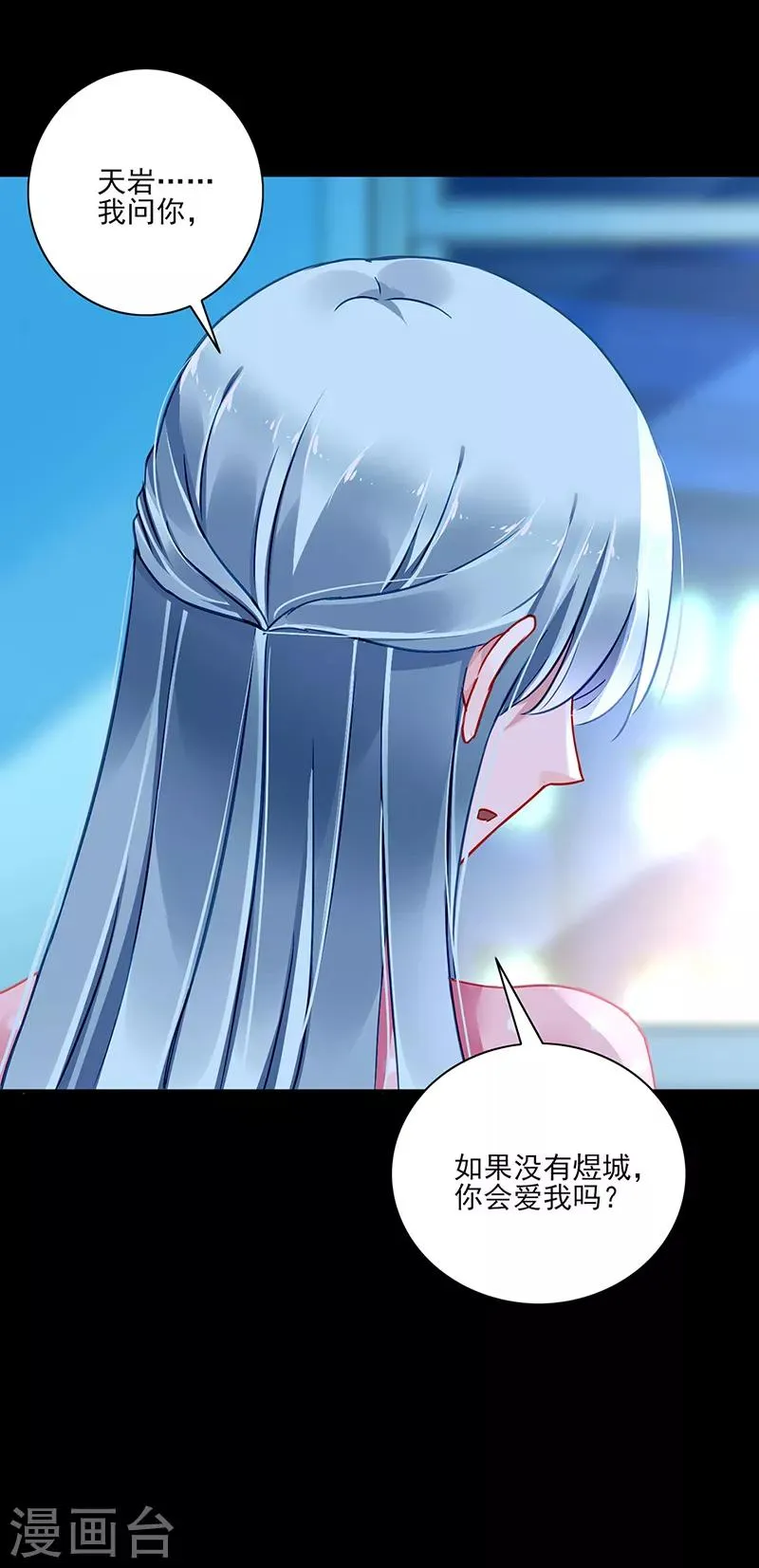 第284话 如果没有煜城 第24页