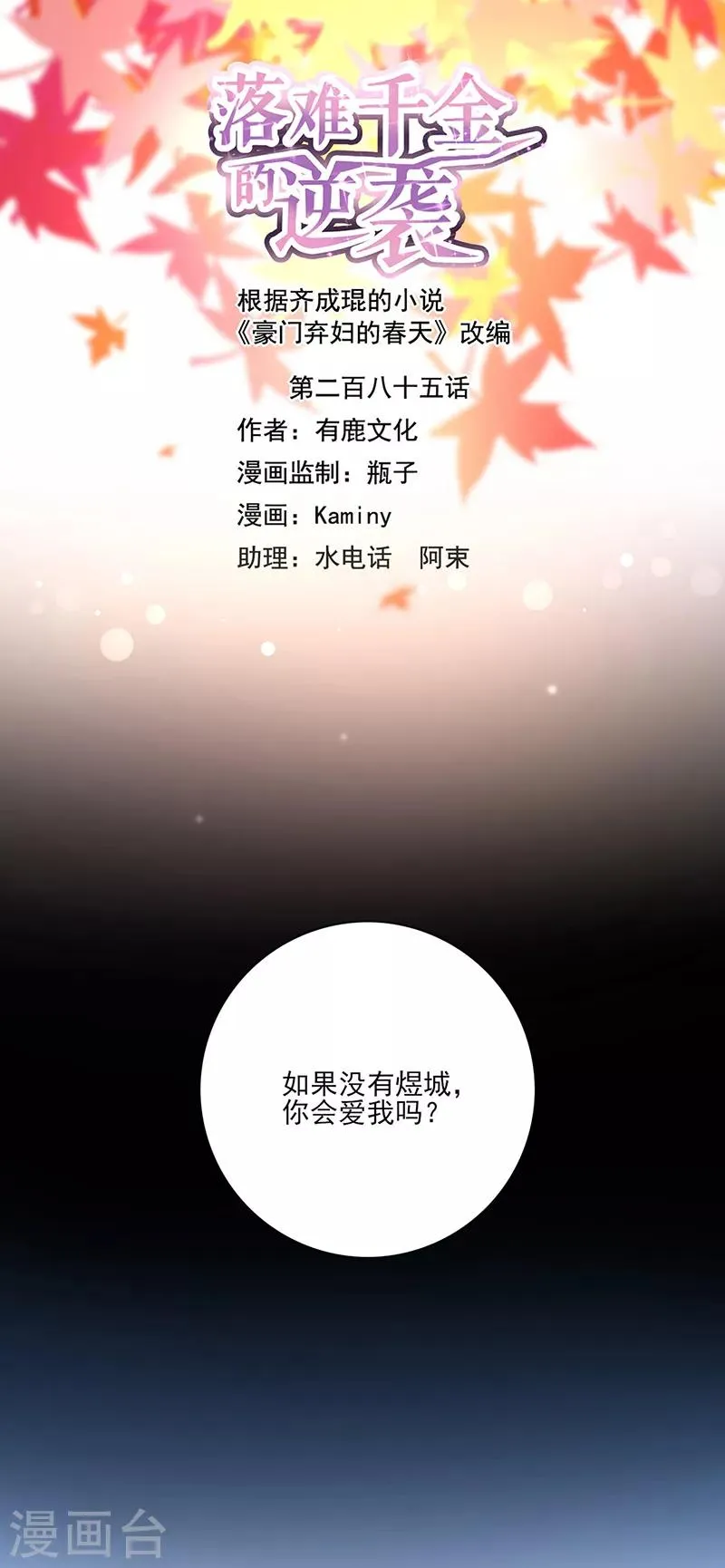第285话 都怪我 第1页