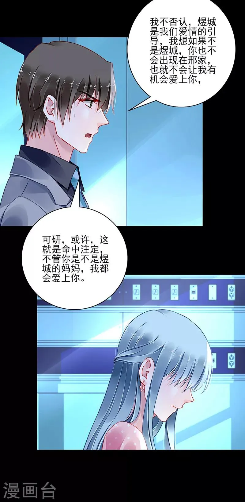第285话 都怪我 第3页