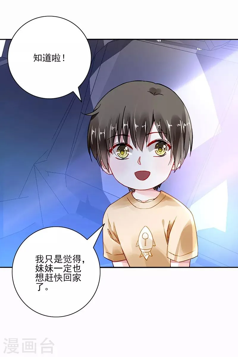第285话 都怪我 第21页