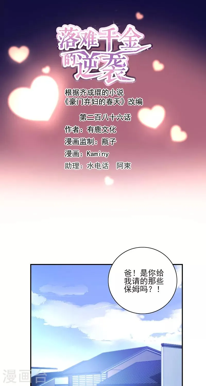 第286话 不想委屈了你 第1页