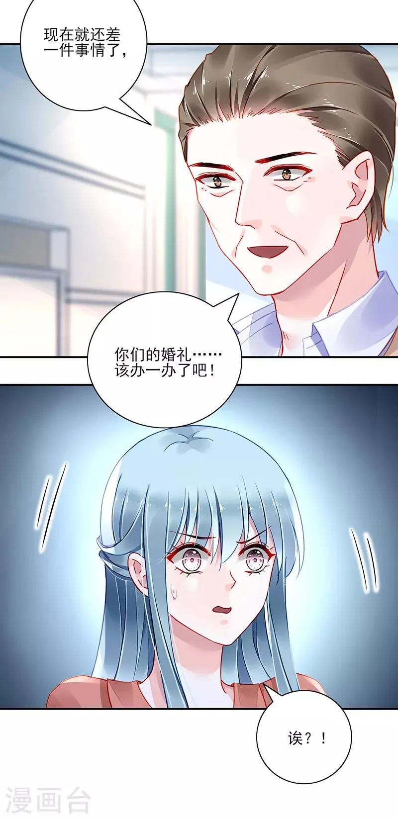 第286话 不想委屈了你 第3页