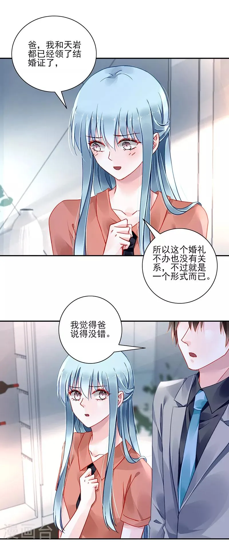 第286话 不想委屈了你 第4页