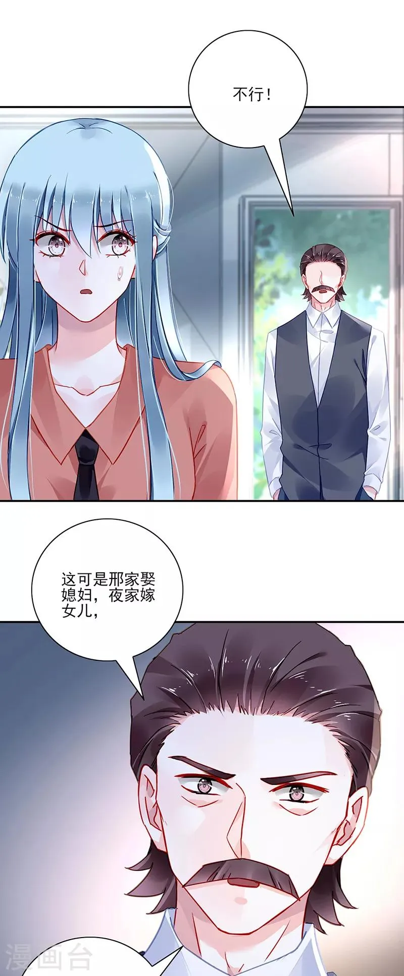 第286话 不想委屈了你 第8页