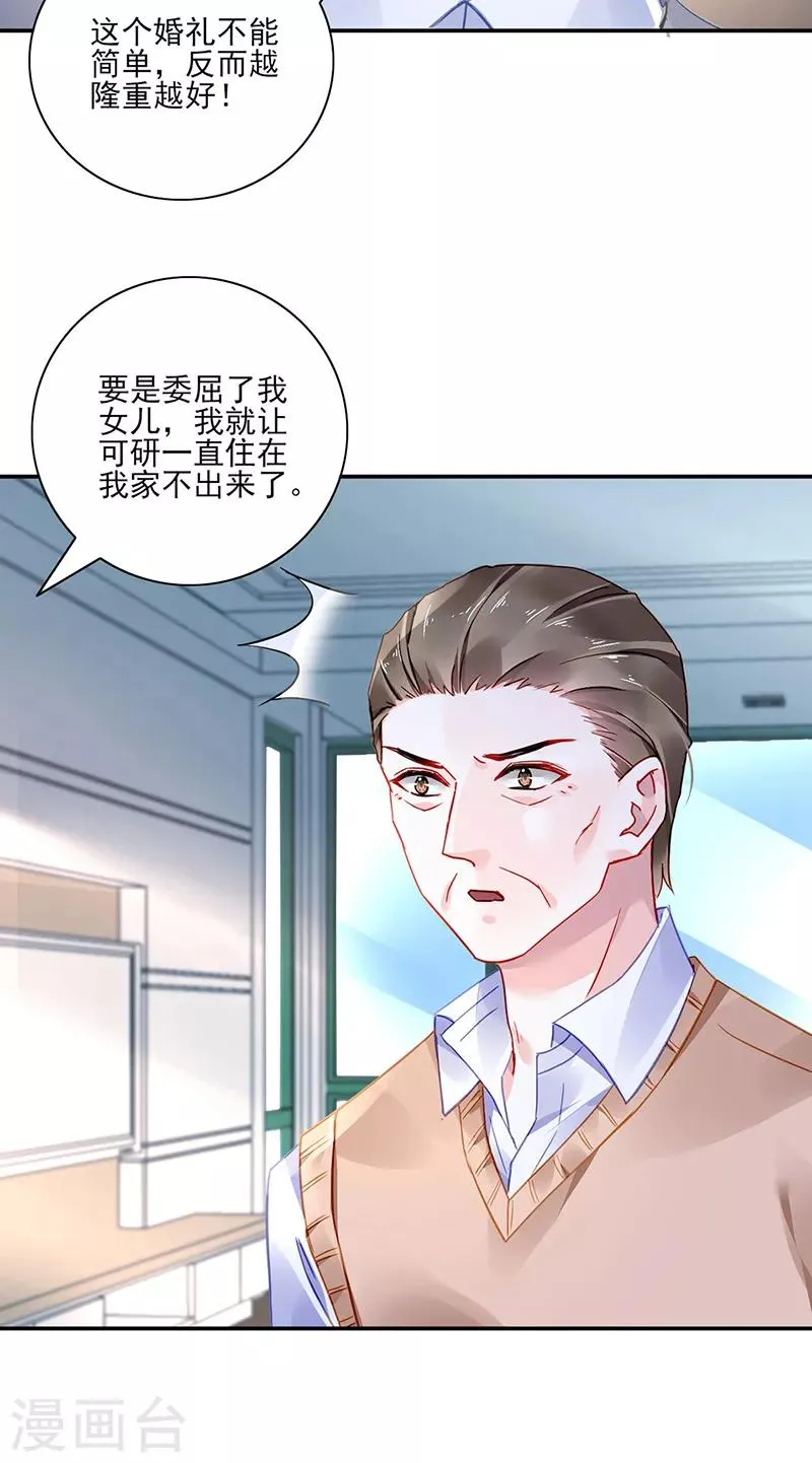 第286话 不想委屈了你 第9页
