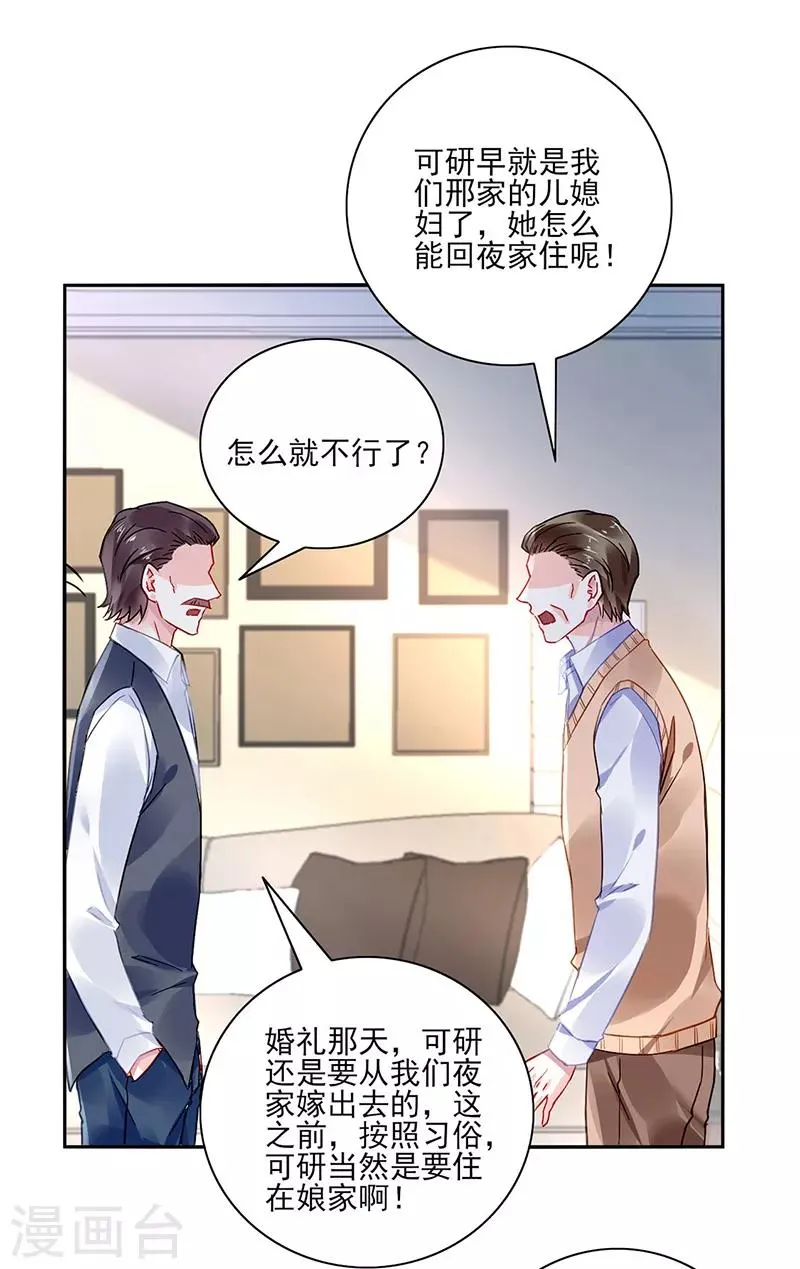 第286话 不想委屈了你 第10页