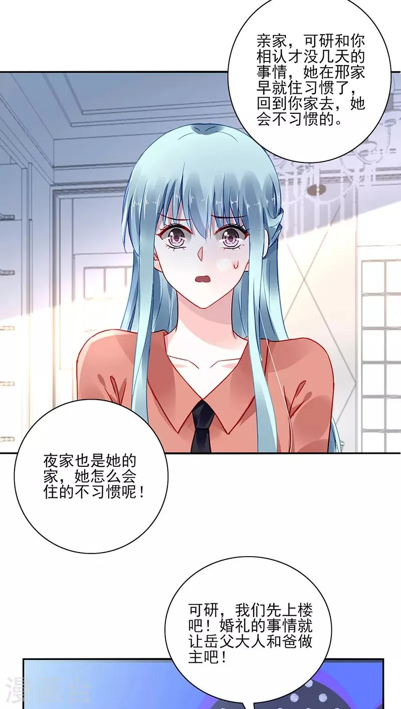第286话 不想委屈了你 第11页