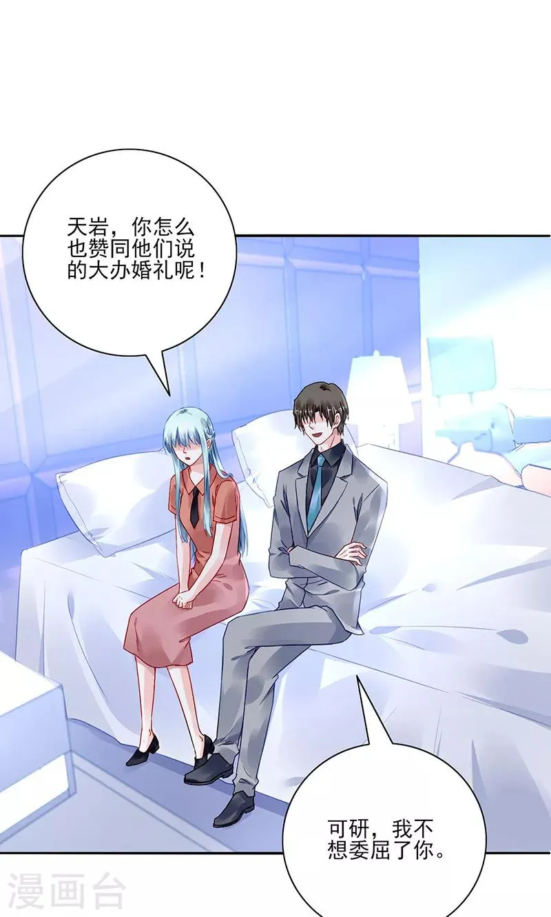 第286话 不想委屈了你 第13页