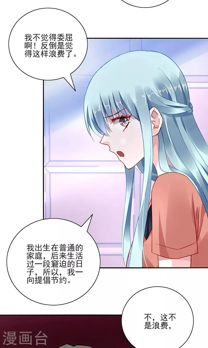第286话 不想委屈了你 第14页