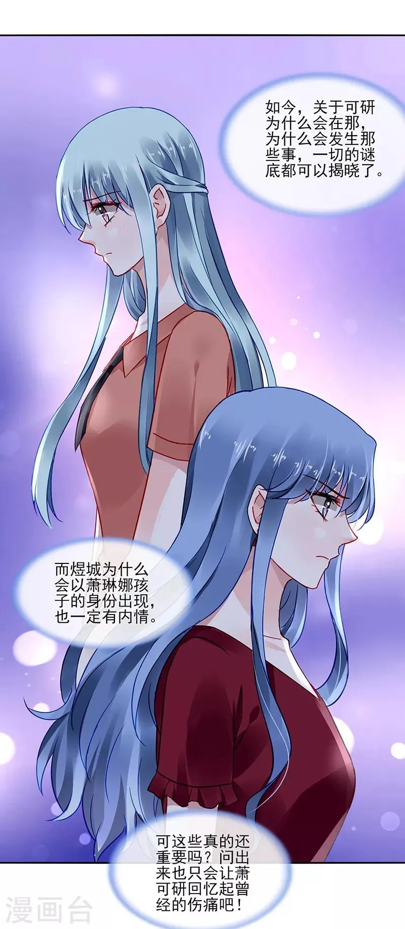 第286话 不想委屈了你 第19页