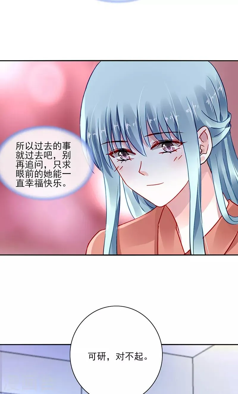 第286话 不想委屈了你 第20页