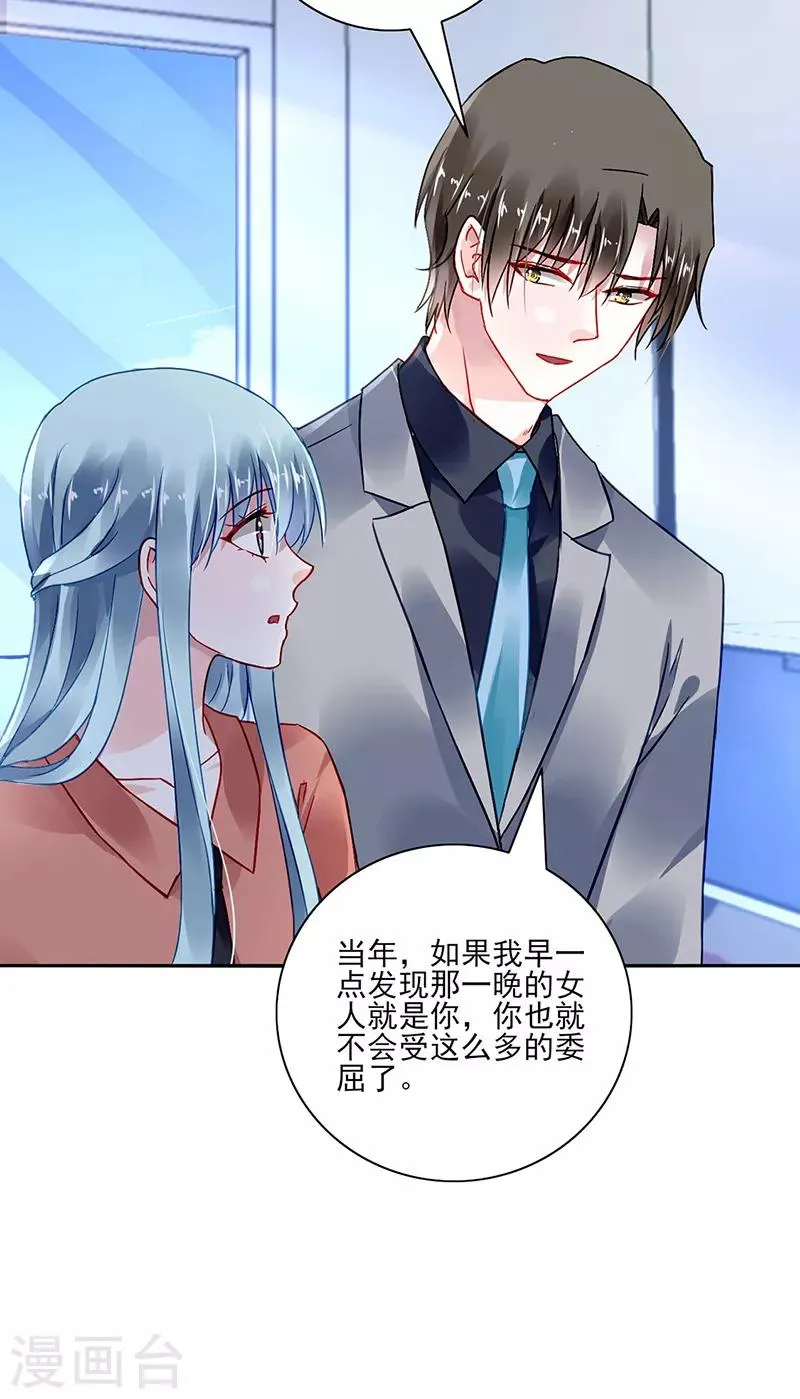 第286话 不想委屈了你 第21页