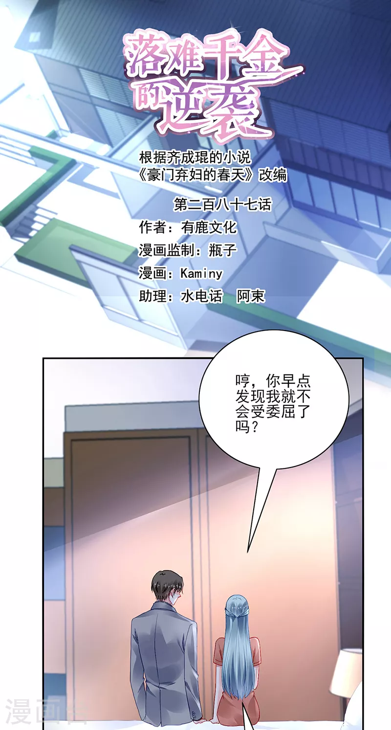 第287话 怎么，吃醋了？ 第1页