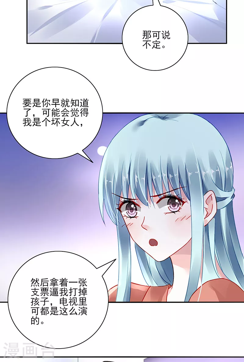 第287话 怎么，吃醋了？ 第2页